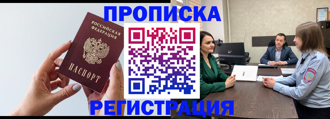 прописка гарантия в Яровом