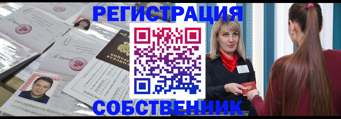 прописка регистрация в Яровом
