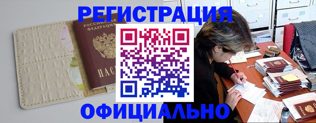 прописка гарантия в Яровом