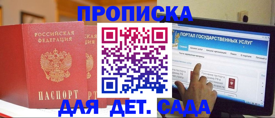 прописка 2025 в Яровом