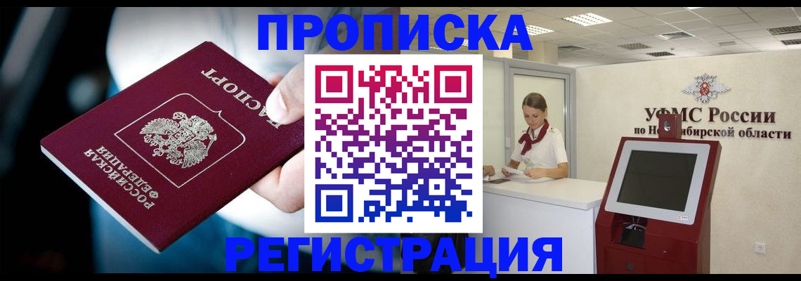 прописка паспорт в Яровом