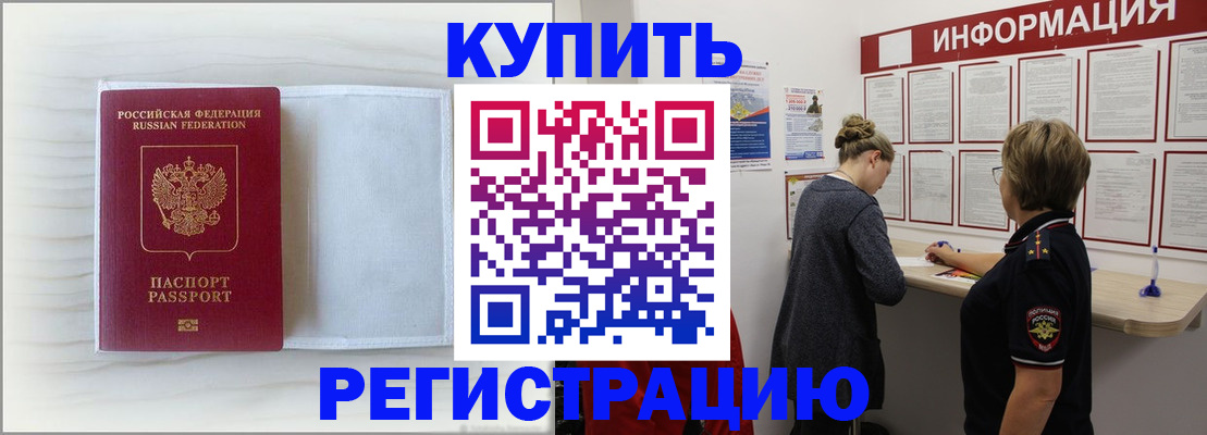 временная регистрация надежно в Яровом